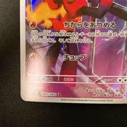 Charcadet AR 083/080 Inferno X M2 Pokemon Card Japanese MEGA Near Mint #21028 - Image 5