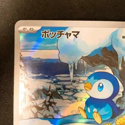 Piplup AR 085/080 Inferno X M2 Pokemon Card Japanese MEGA Near Mint #21030 - Image 3
