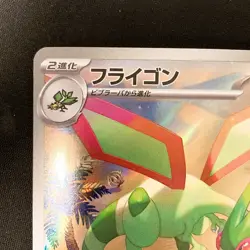 Flygon AR 088/080 Inferno X MEGA M2 Pokemon Card Japanese Near Mint #21032 - Image 3