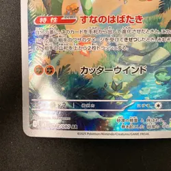 Flygon AR 088/080 Inferno X MEGA M2 Pokemon Card Japanese Near Mint #21032 - Image 5