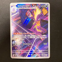 Toxtricity AR 089/080 Inferno X M2 Pokemon Card Japanese MEGA Near Mint #21033 - Image 1