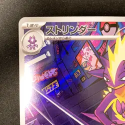 Toxtricity AR 089/080 Inferno X M2 Pokemon Card Japanese MEGA Near Mint #21033 - Image 3