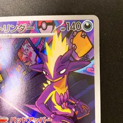 Toxtricity AR 089/080 Inferno X M2 Pokemon Card Japanese MEGA Near Mint #21033 - Image 4