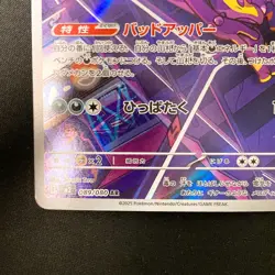 Toxtricity AR 089/080 Inferno X M2 Pokemon Card Japanese MEGA Near Mint #21033 - Image 5