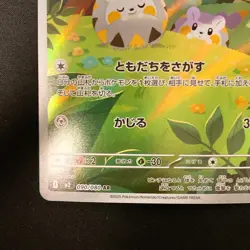 Togedemaru AR 090/080 Inferno X M2 Pokemon Card Japanese MEGA Near Mint #21034 - Image 5