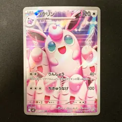 Wigglytuff AR 091/080 Inferno X M2 Pokemon Card Japanese Near Mint #21035 - Image 1