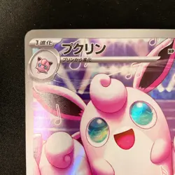 Wigglytuff AR 091/080 Inferno X M2 Pokemon Card Japanese Near Mint #21035 - Image 3