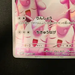 Wigglytuff AR 091/080 Inferno X M2 Pokemon Card Japanese Near Mint #21035 - Image 5