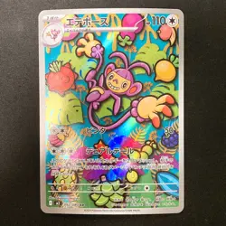 Ambipom AR 092/080 Inferno X M2 Pokemon Card Japanese Near Mint #21036 - Image 1