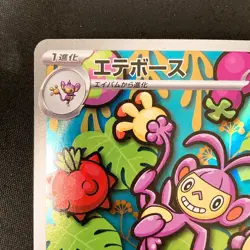 Ambipom AR 092/080 Inferno X M2 Pokemon Card Japanese Near Mint #21036 - Image 3