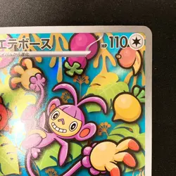 Ambipom AR 092/080 Inferno X M2 Pokemon Card Japanese Near Mint #21036 - Image 4