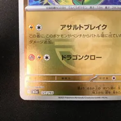Rayquaza (Dragon Energy) 127/193 MEGA Dream ex M2a Pokemon Card Japan NM #21045 - Image 5