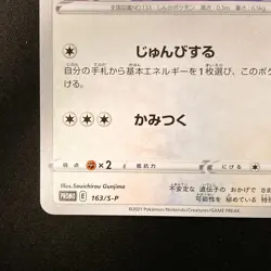 Eevee 163/S-P GYM Promo Pokemon Cards Japanese NM #21046 - Image 5