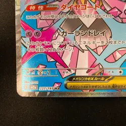 Mega Diancie ex MA 227/193 MEGA Dream ex M2a Pokemon Card Japanese #21051 - Image 5