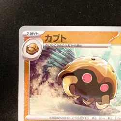 Kabuto Master Ball U 140/165 151 SV2a Pokemon Card Japanese NM #21038 - Image 3