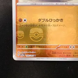 Kabuto Master Ball U 140/165 151 SV2a Pokemon Card Japanese NM #21038 - Image 5