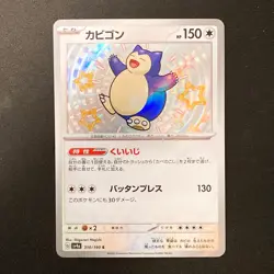 Shiny Snorlax S 310/190 Shiny Treasure ex SV4a Pokemon Card Japanese #21040 - Image 1