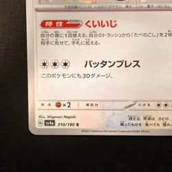 Shiny Snorlax S 310/190 Shiny Treasure ex SV4a Pokemon Card Japanese #21040 - Image 5