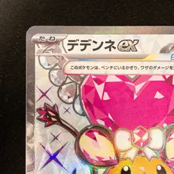 Dedenne ex SR 089/073 Triplet Beat SV1a Pokemon Card Japanese Near Mint #21044 - Image 3