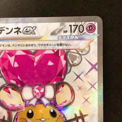 Dedenne ex SR 089/073 Triplet Beat SV1a Pokemon Card Japanese Near Mint #21044 - Image 4