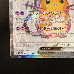 Dedenne ex SR 089/073 Triplet Beat SV1a Pokemon Card Japanese Near Mint #21044 - Image 5