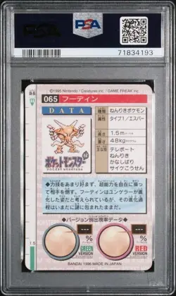 PSA 8 Near Mint Alakazam 065 Carddass Vending Prism 1996 Japanese Graded Card - Image 2