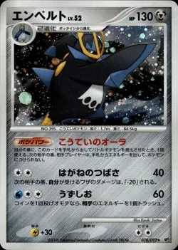 Empoleon 070 Intense Fight in the Destroyed Sky Holo Japanese Pokemon Card B30 - Image 1