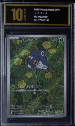 Nymble AR 082/080 Inferno X M2 Pokemon Card Japanese MEGA PYxis golden 10 - Image 1