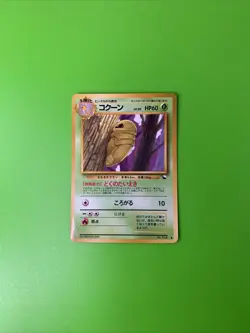 Kakuna Vending Series Glossy Japanese Promo Pokemon Card MP - Image 1