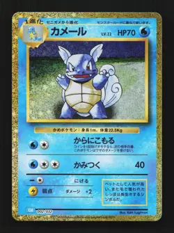 Wartortle 002/032 Pokemon TCG Classic (Blastoise) Japanese Pokemon Card TCG - Image 1