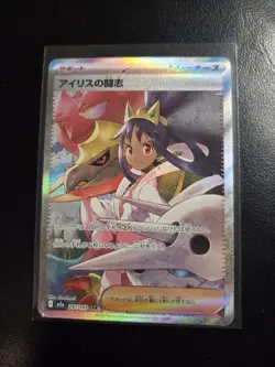 Iris's Fighting Spirit 247/193 SAR Mega Dream Pokemon TCG (Japanese) NM - Image 1