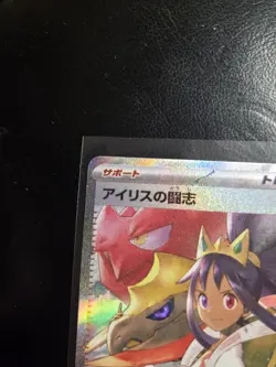 Iris's Fighting Spirit 247/193 SAR Mega Dream Pokemon TCG (Japanese) NM - Image 2