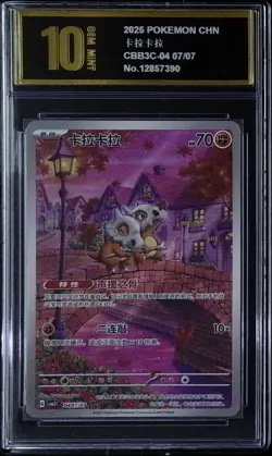 Cubone Art Rare Exclusive Pokemon S-Chinese Gem Pack Vol.3 04 0707PYxis golden10 - Image 1