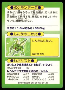 Scyther Holo Meiji Get Pokemon Japanese ~ MP - Image 2