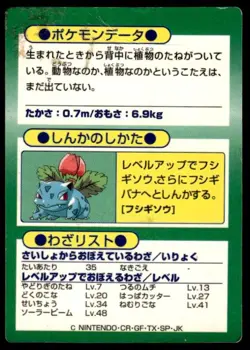 Bulbasaur Holo Meiji Get Pokemon Japanese ~ HP Creased - Image 2