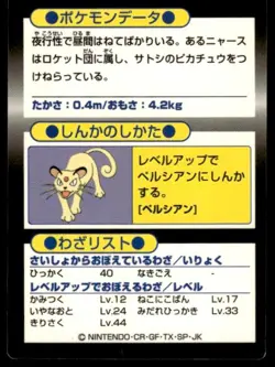 Meowth Holo Meiji Get Pokemon Japanese ~ MP - Image 2