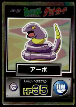 Ekans Holo Meiji Get Pokemon Japanese ~ HP - Image 1