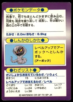 Ekans Holo Meiji Get Pokemon Japanese ~ HP - Image 2