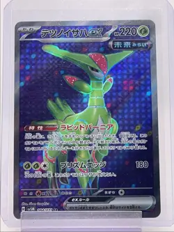 IRON LEAVES EX 2024 POKEMON JAPANESE CYBER JUDGE SUPER RARE 084/071 Q6456 - Image 1