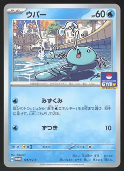 Pokemon Japanese Wooper 121/SV-P Gym Promo Scarlet & Violet EXCELLENT - Image 1
