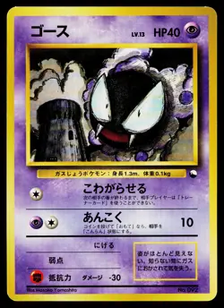 Gastly No. 092 Red Green Gift Set Non-Glossy Rare Pokemon Japanese Near Mint - Image 1