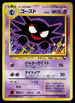 Haunter No. 093 Glossy Glossy Uncommon Vending Series 3 Pokemon Japanese LP - Image 1