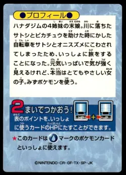 Misty Holo Meiji Get Pokemon Japanese ~ MP - Image 2