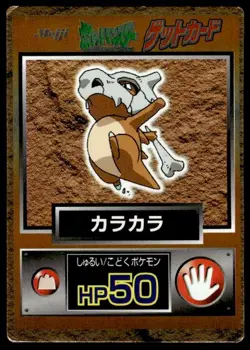 Cubone Holo Meiji Get Pokemon Japanese ~ MP - Image 1