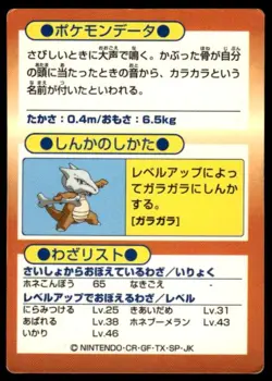 Cubone Holo Meiji Get Pokemon Japanese ~ MP - Image 2