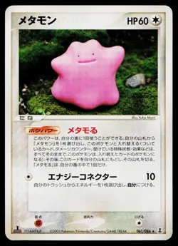 Ditto 061/086 Rare Holon Research Tower Pokemon Japanese Moderately Played - Image 1