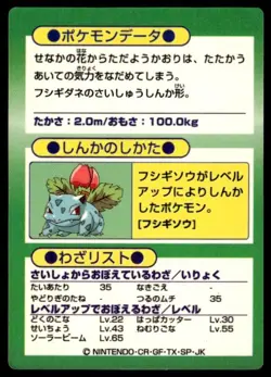 Venusaur Holo Meiji Get Pokemon Japanese ~ MP - Image 2
