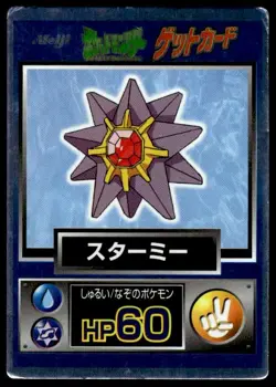 Starmie Holo Meiji Get Pokemon Japanese ~ HP - Image 1