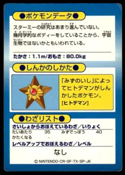 Starmie Holo Meiji Get Pokemon Japanese ~ HP - Image 2