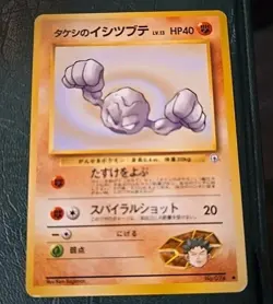 Japanese Brock's Geodude No. 074 Gym Heroes - Common Pokemon Card - NM/M - Image 1
